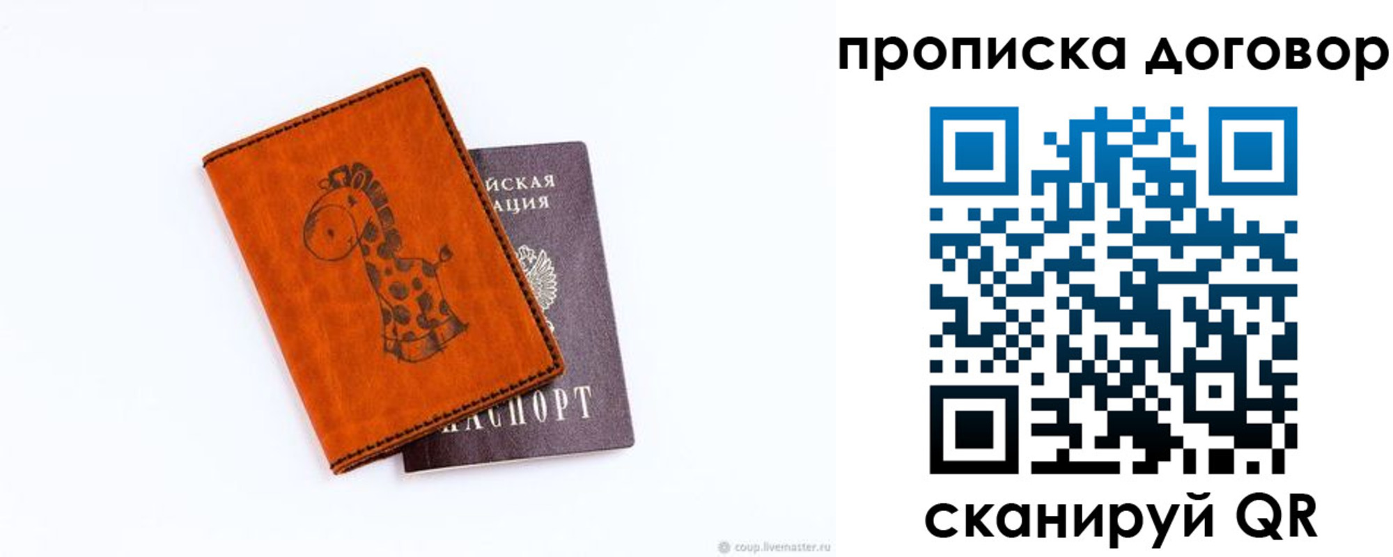 прописка паспорт в Инте