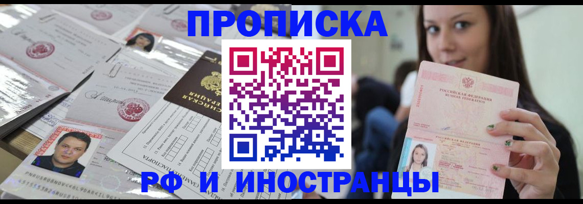 временная регистрация гарантия в Инте