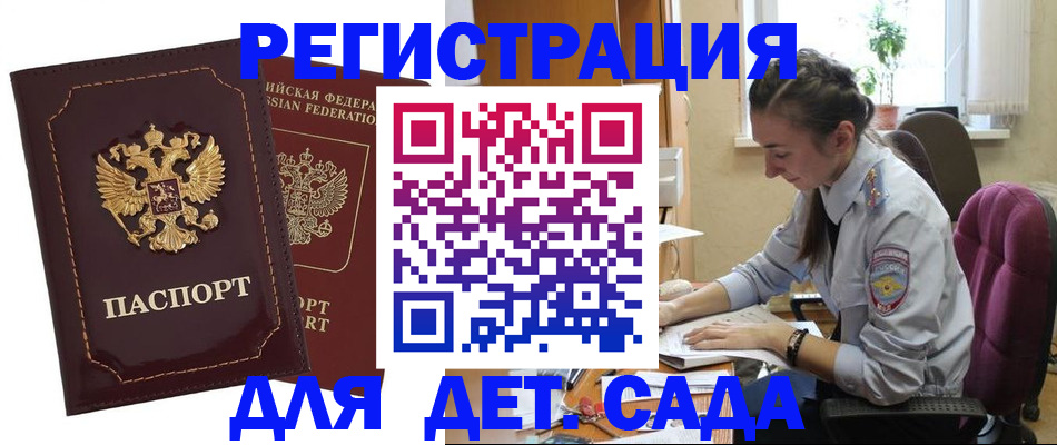временная регистрация для всех в Инте
