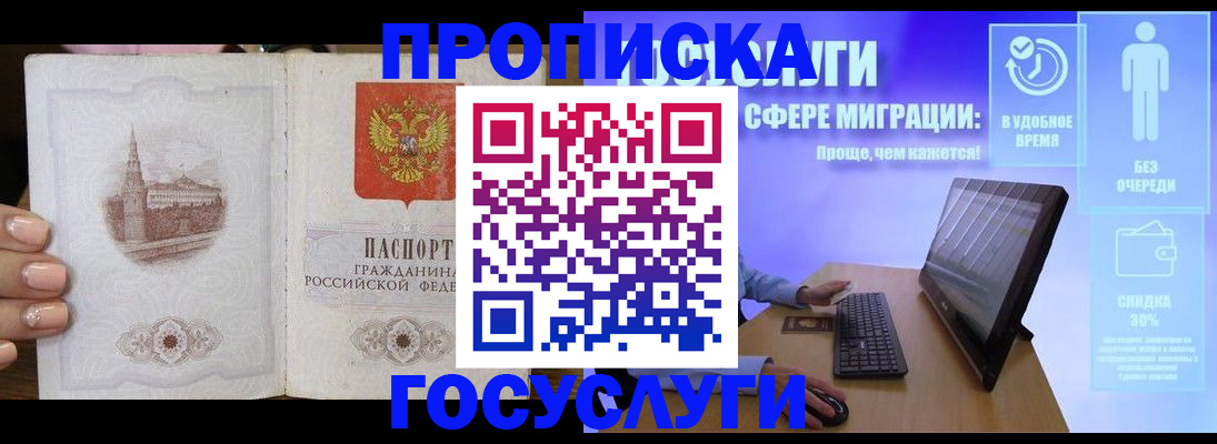 прописка для школы в Инте